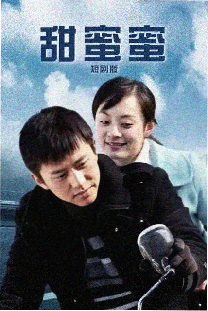 甜蜜惩罚无删减 第13话
